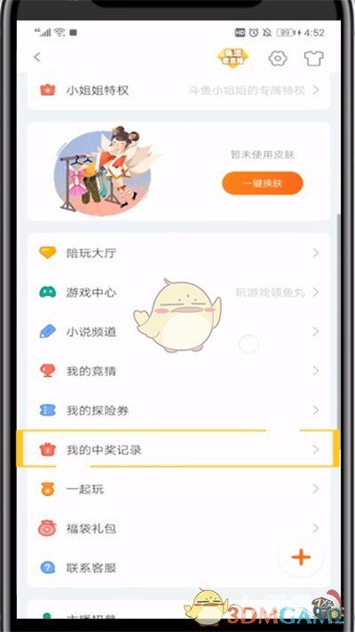 《斗鱼》中奖记录查看方法