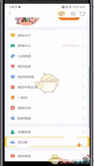 《斗鱼》排行榜查看方法