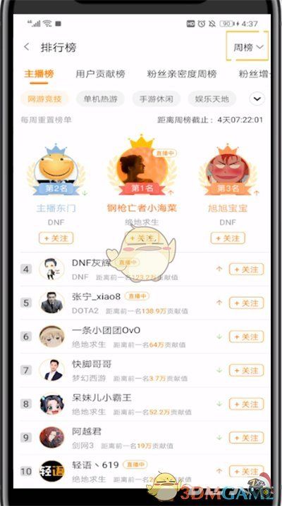 《斗鱼》排行榜查看方法