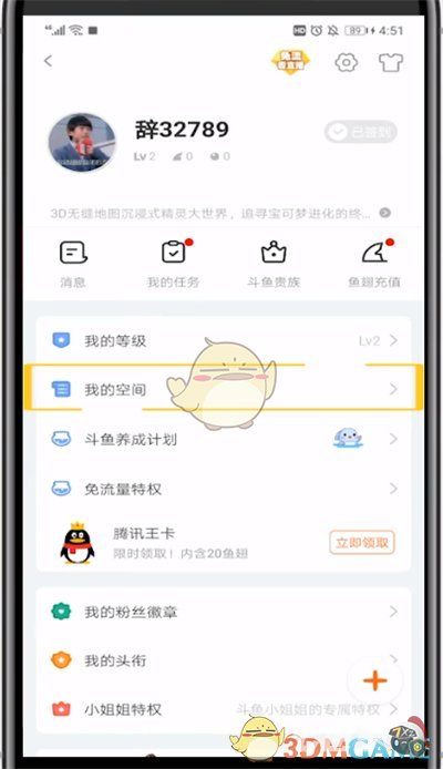 《斗鱼》查看自己的粉丝方法