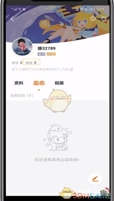 《斗鱼》查看自己的粉丝方法