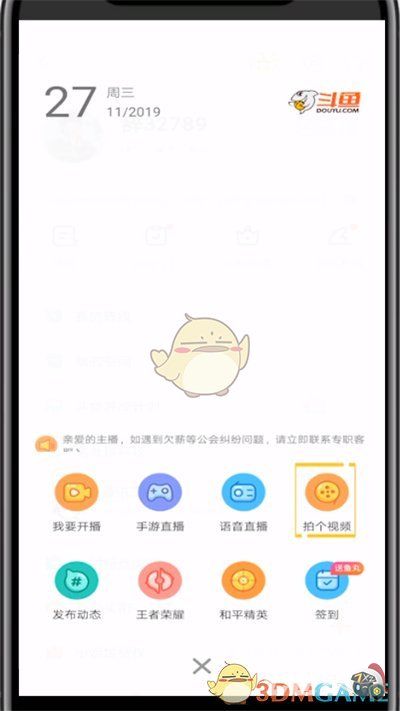 《斗鱼》发布视频方法