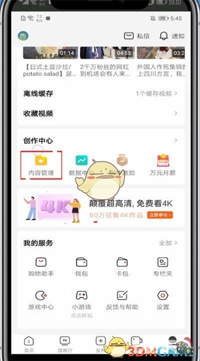 《西瓜视频》作品查看权限设置方法