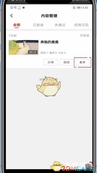 《西瓜视频》作品查看权限设置方法