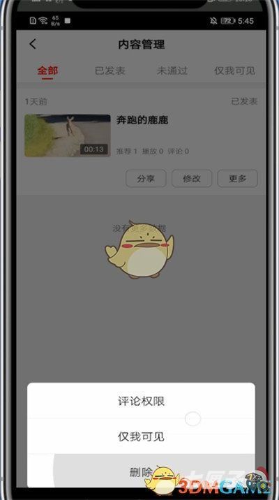 《西瓜视频》作品查看权限设置方法