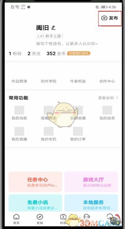 《好看视频》发布视频方法