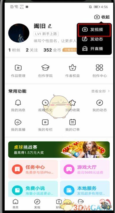 《好看视频》发布视频方法