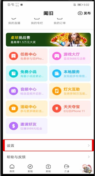 《好看视频》弹幕设置方法