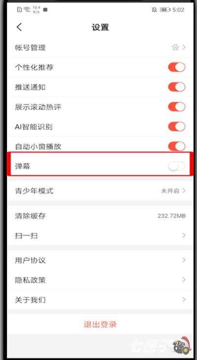 《好看视频》弹幕设置方法