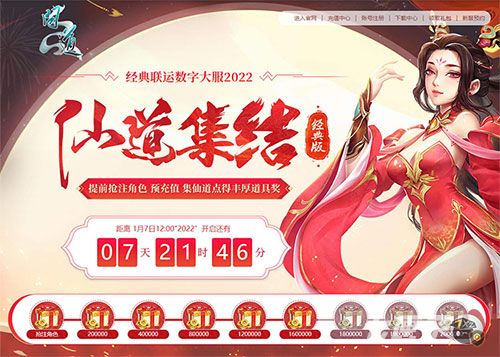 《问道》新服仙道集结赢好礼 光焰北斗再临中洲