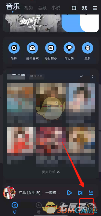 《酷狗音乐》大字模式设置方法