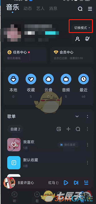 《酷狗音乐》大字模式设置方法