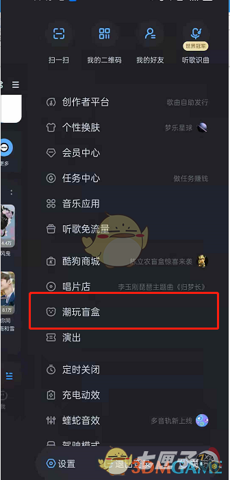 《酷狗音乐》潮玩盲盒入口