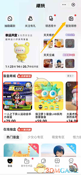 《酷狗音乐》潮玩盲盒入口