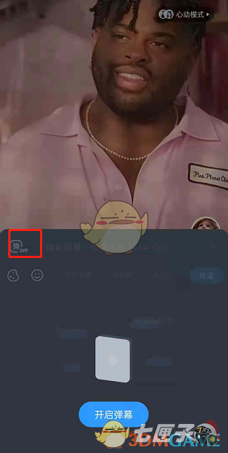 《酷狗音乐》竖屏mv弹幕关闭方法