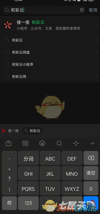 《微信》上传文件到和彩云网盘方法