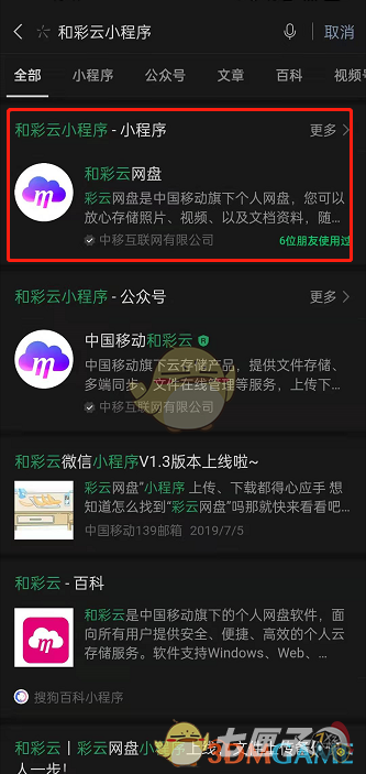 《微信》上传文件到和彩云网盘方法