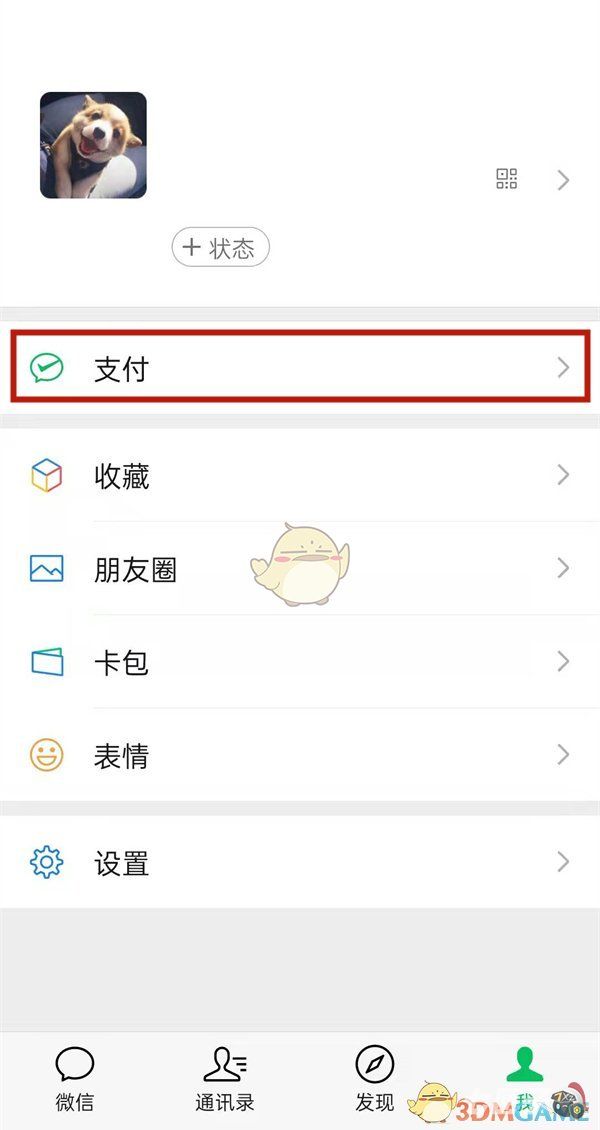 微信支付积分怎么开启