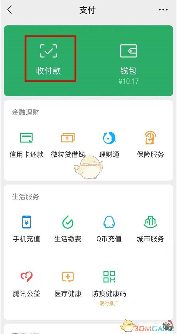 微信支付积分怎么开启