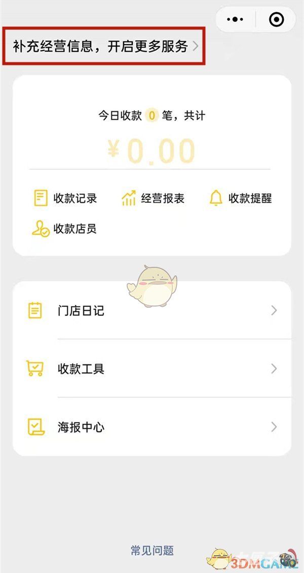 微信支付积分怎么开启