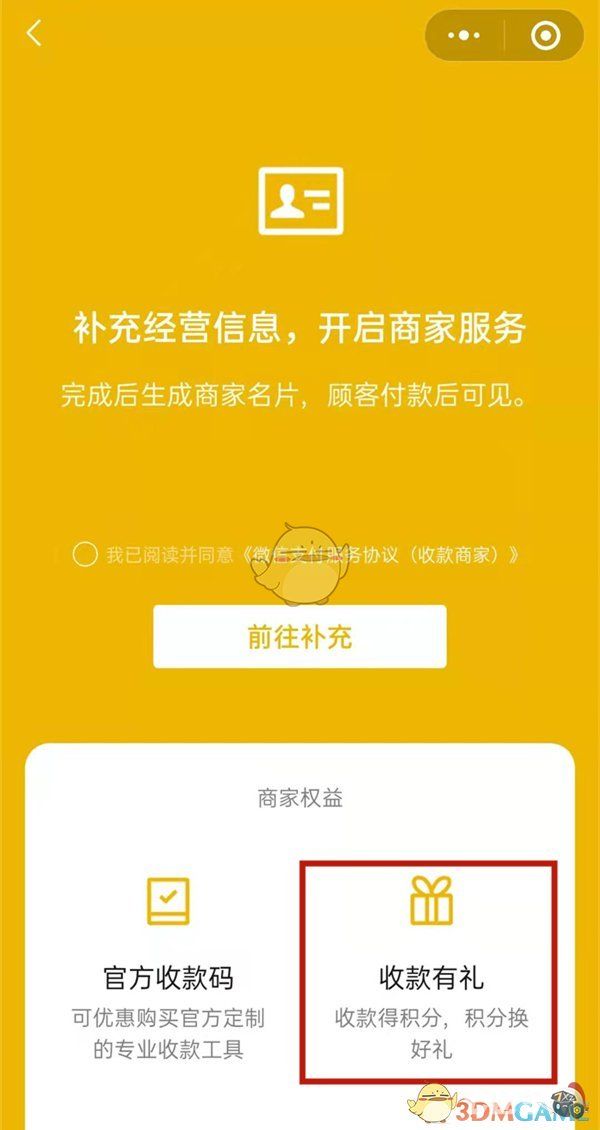 微信支付积分怎么开启