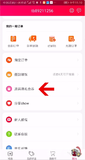 一淘怎么分享给别人赚佣金