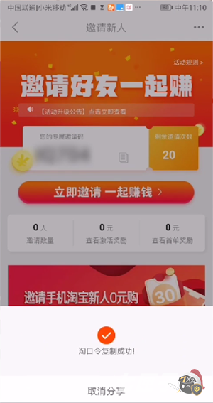 一淘怎么分享给别人赚佣金