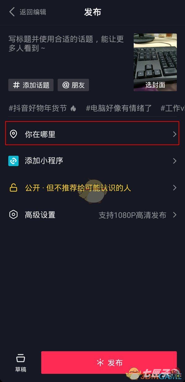 抖音发作品怎么定位别的城市