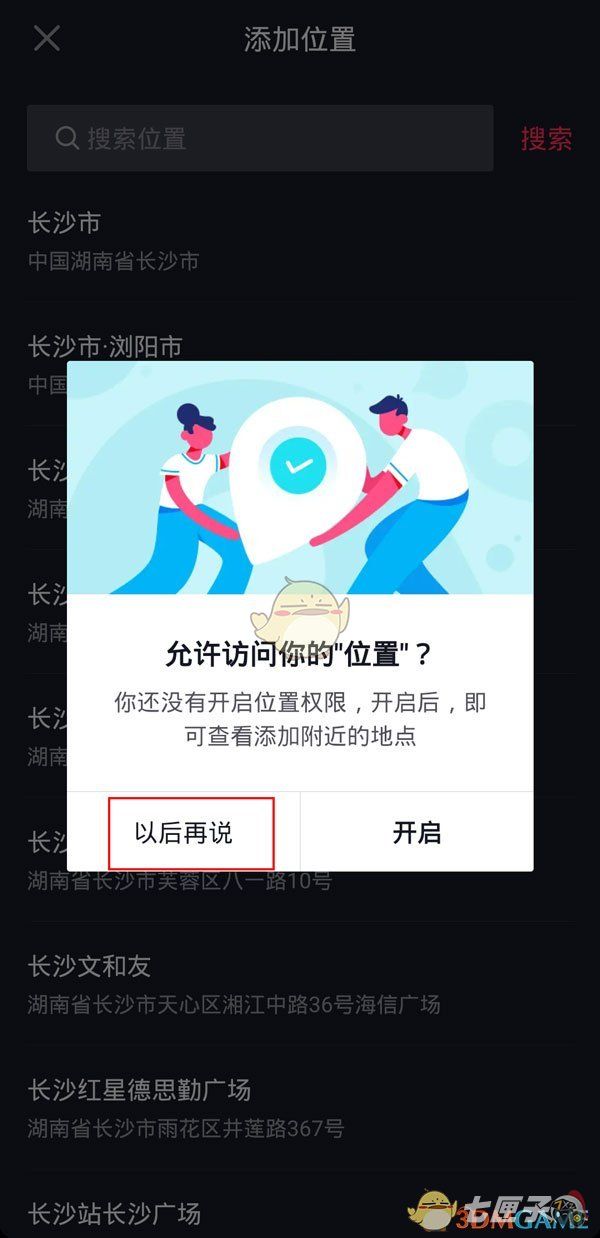 抖音发作品怎么定位别的城市