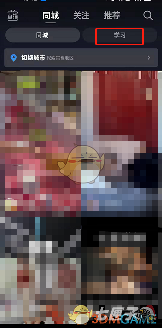 《抖音》学习模式进入方法