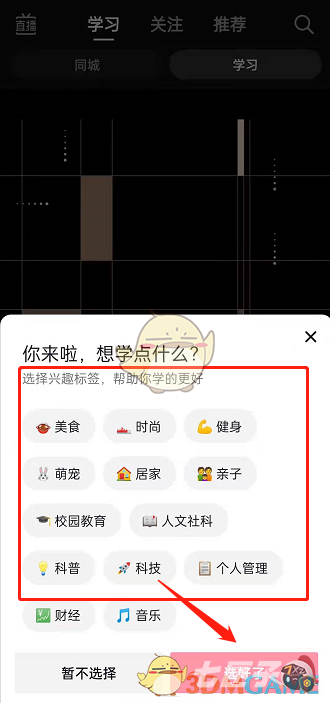 《抖音》学习模式进入方法
