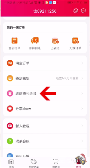 一淘怎么邀请人赚钱