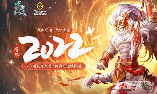 仅剩1天！ 《问道》这些2022开服前福利手慢无