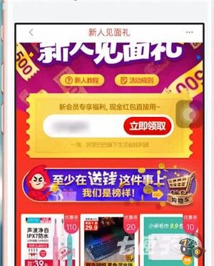 一淘怎么领新人礼包