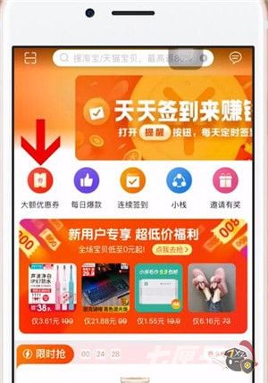 一淘怎么领优惠券