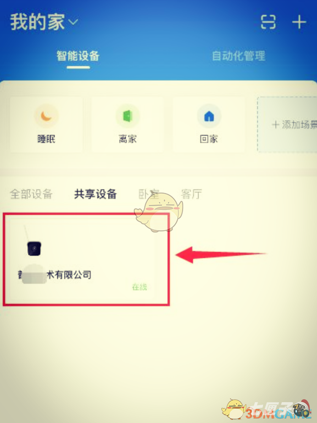 小翼管家怎么回看前几天监控视频