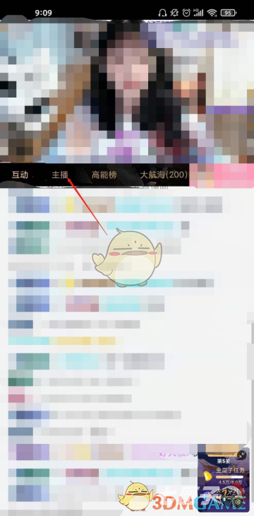 《哔哩哔哩》直播回放查看方法