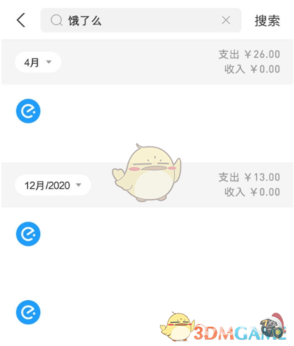 《饿了么》总消费账单查询方法