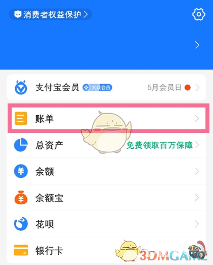 《饿了么》总消费账单查询方法