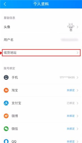 《饿了么》收货地址修改方法
