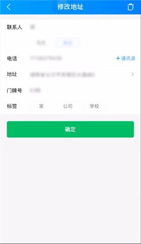 《饿了么》收货地址修改方法