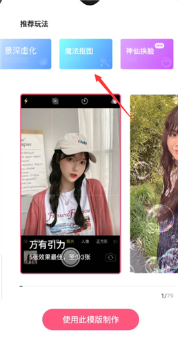 一甜相机魔法抠图在哪里