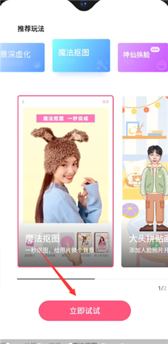 一甜相机魔法抠图在哪里