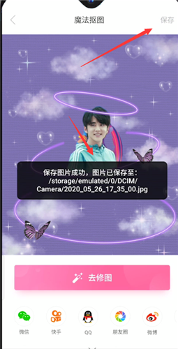 一甜相机魔法抠图在哪里