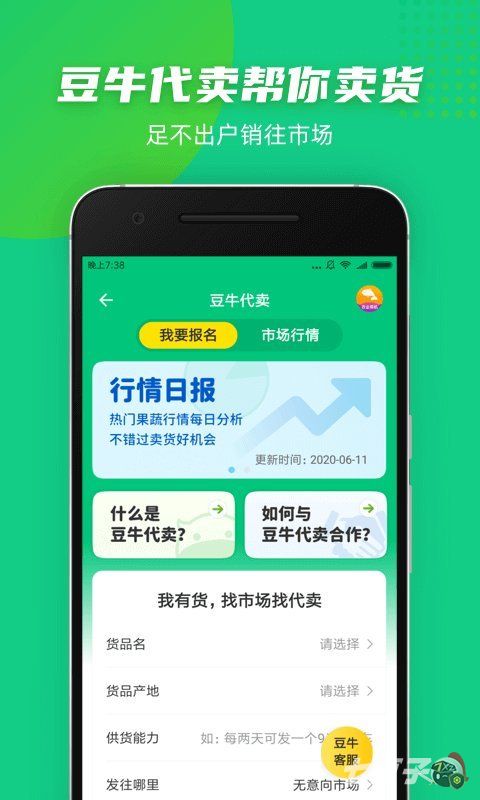 豆牛app官方下载-豆牛代卖平台app下载（暂无下载）
