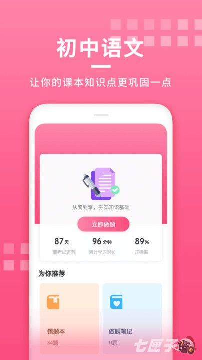 初中语文大师官方版下载-初中语文大师app下载（暂无下载）