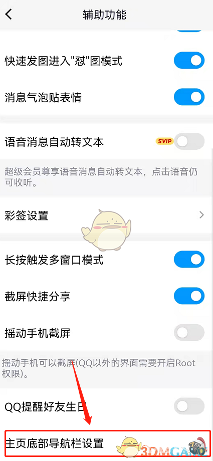 《QQ》频道开启方法
