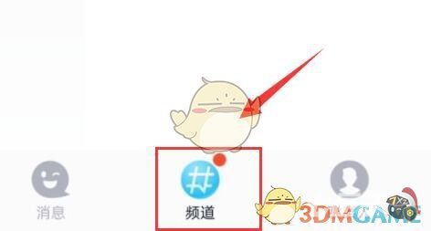《QQ》频道开启方法