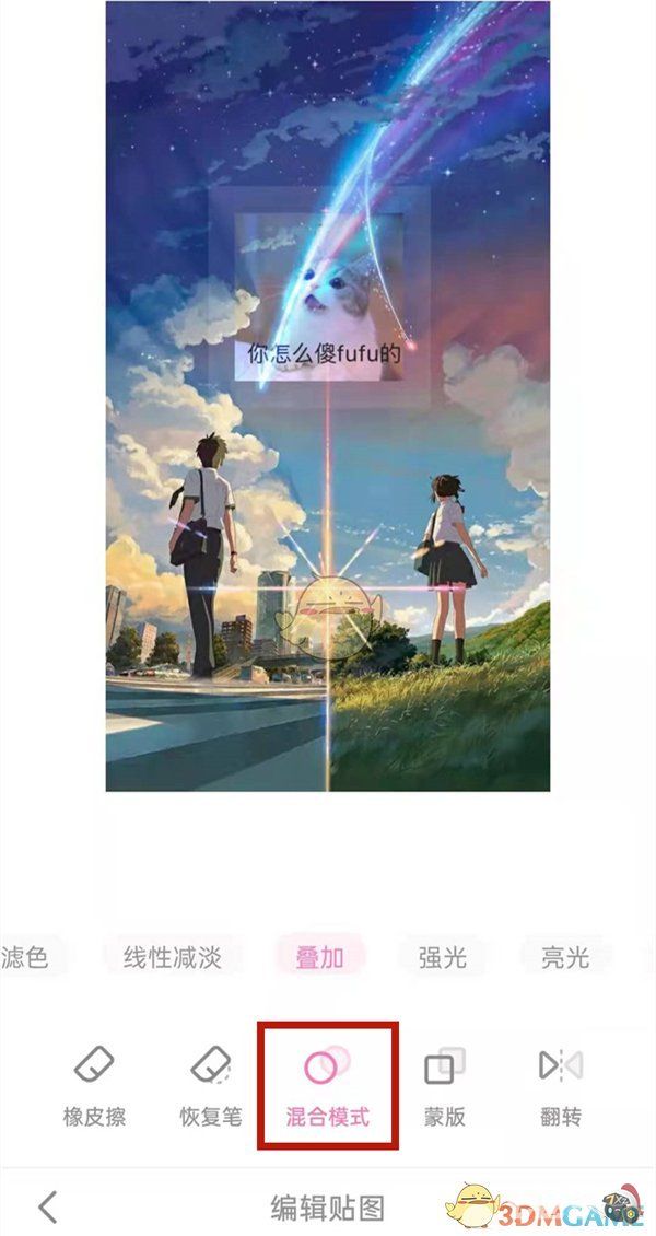 一甜相机混合模式在哪