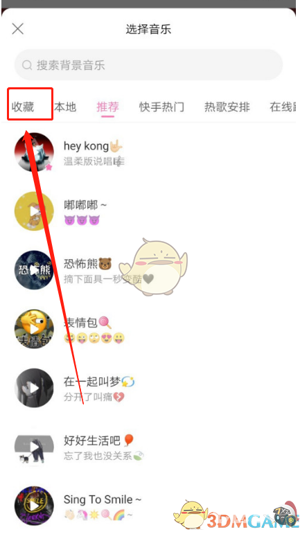 《一甜相机》取消收藏音乐方法